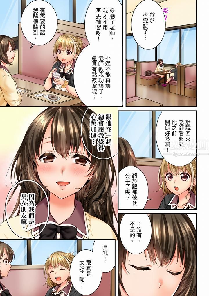 竟然被青梅竹马弄到高潮第65话