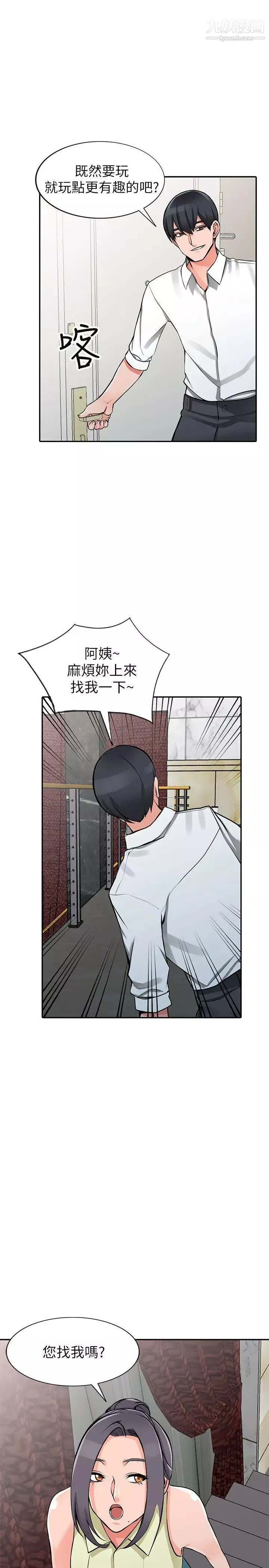 異鄉人:意外桃花源第22話-你有把握跟我戰到底嗎?