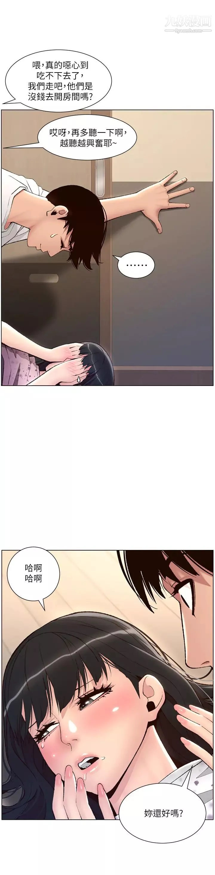 帝王App第6話-在金手指下氾濫成災
