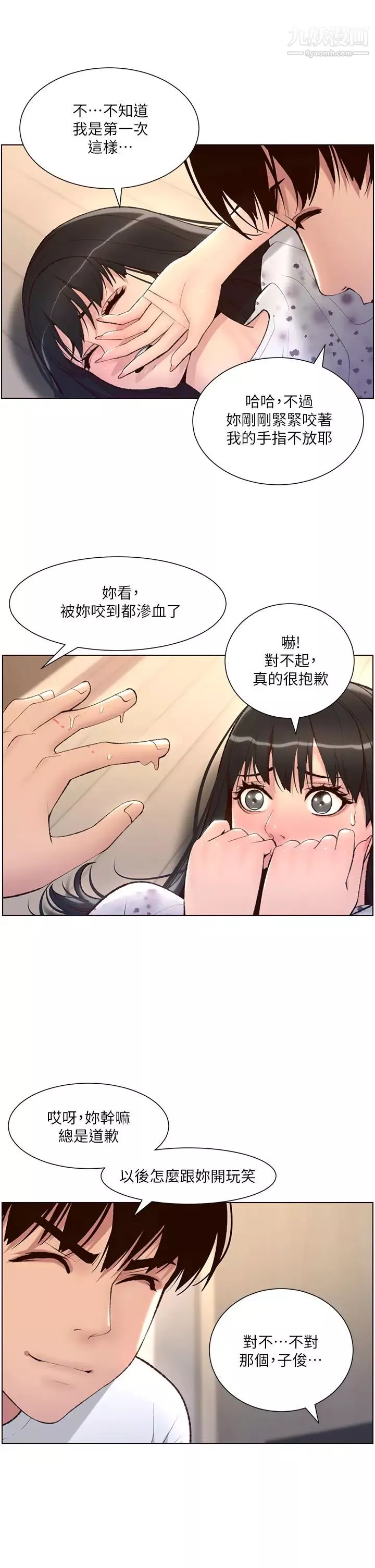 帝王App第6話-在金手指下氾濫成災