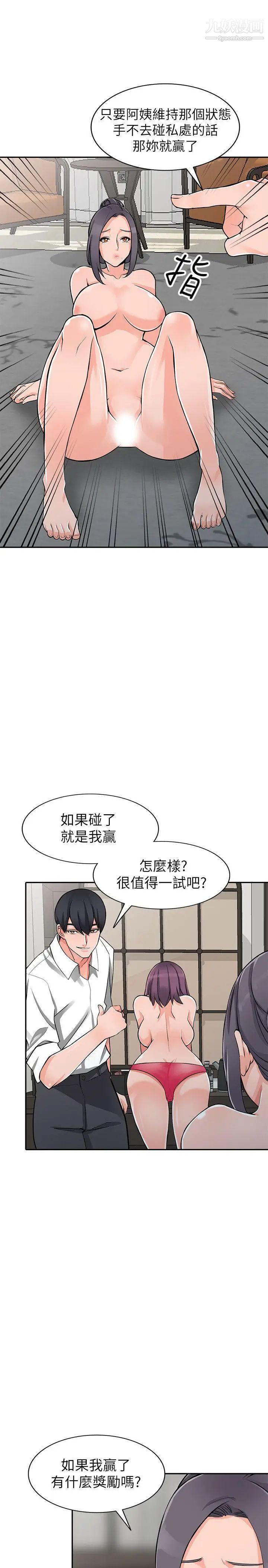 异乡人:意外桃花源第22话-你有把握跟我战到底吗?