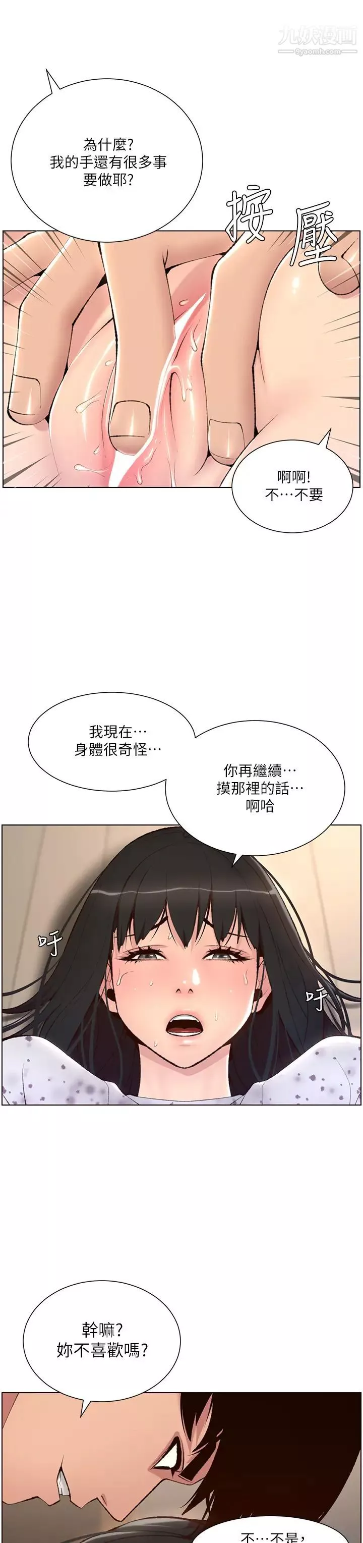 帝王App第6話-在金手指下氾濫成災