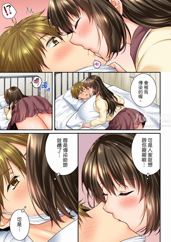 竟然被青梅竹马弄到高潮第65话