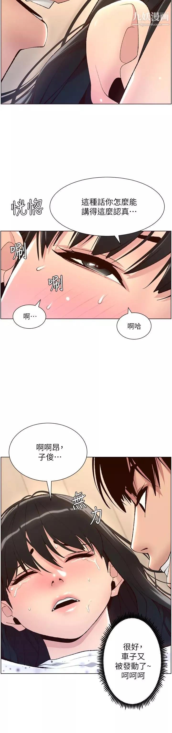 帝王App第7話-被淫水沾濕的熱褲