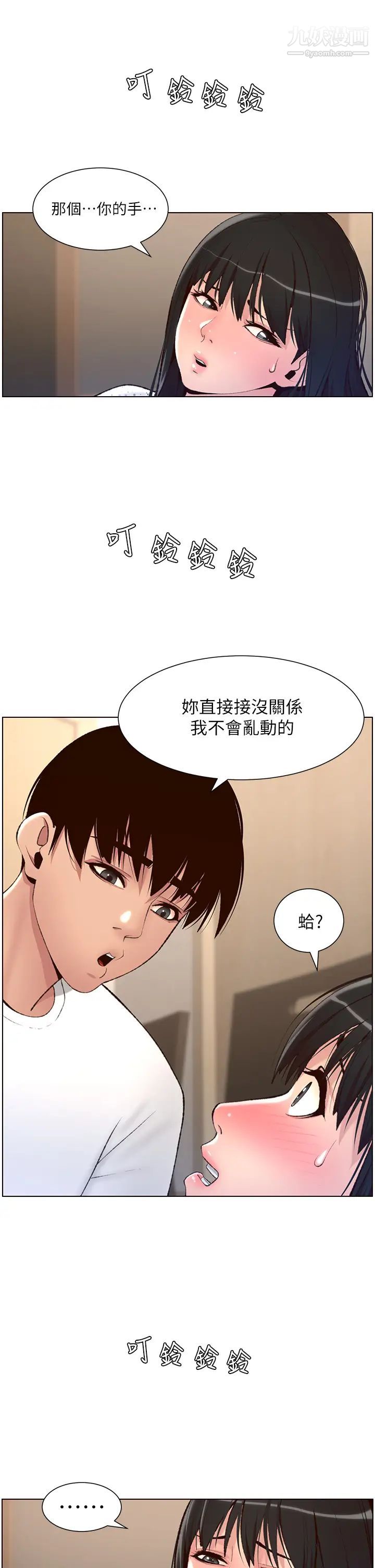 帝王App第7话-被淫水沾湿的热裤