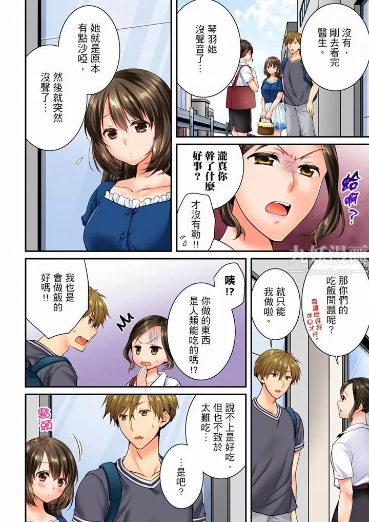 竟然被青梅竹馬弄到高潮第67話