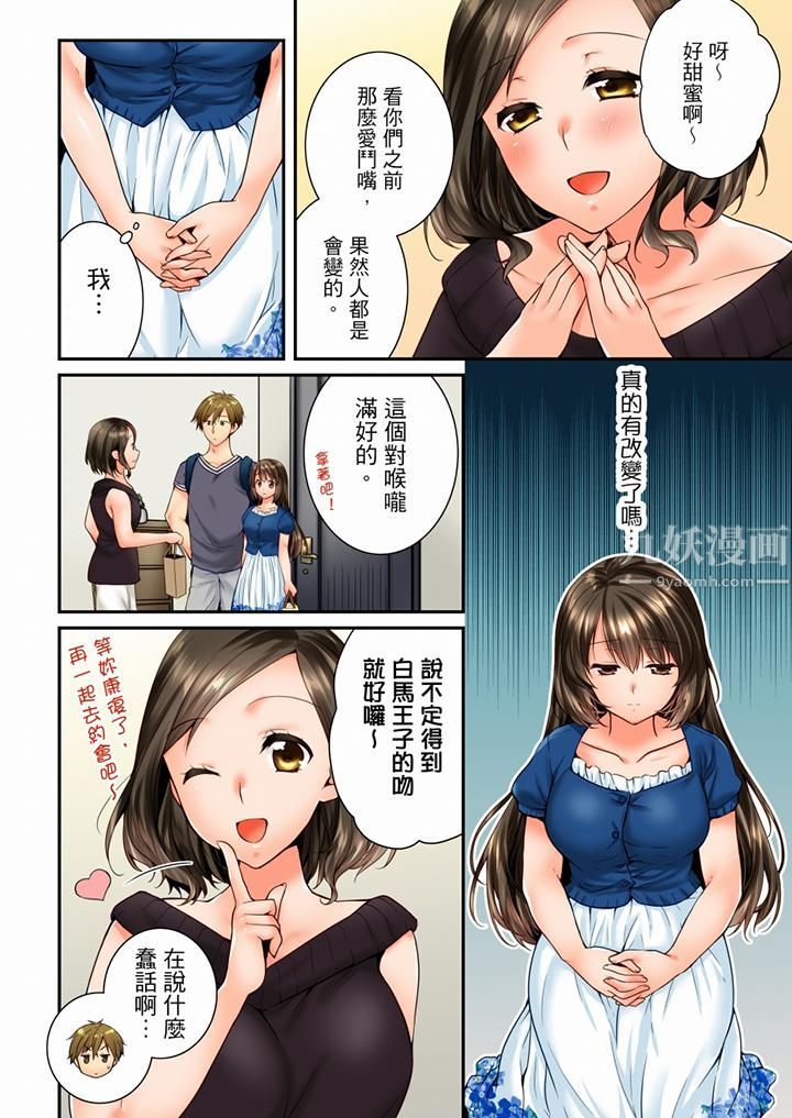 竟然被青梅竹马弄到高潮第67话