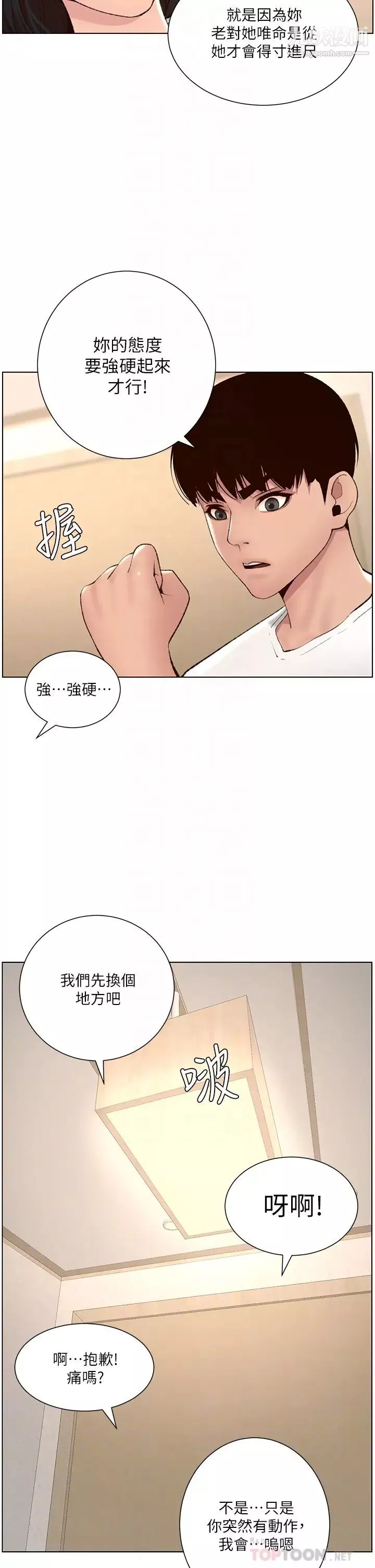 帝王App第7話-被淫水沾濕的熱褲