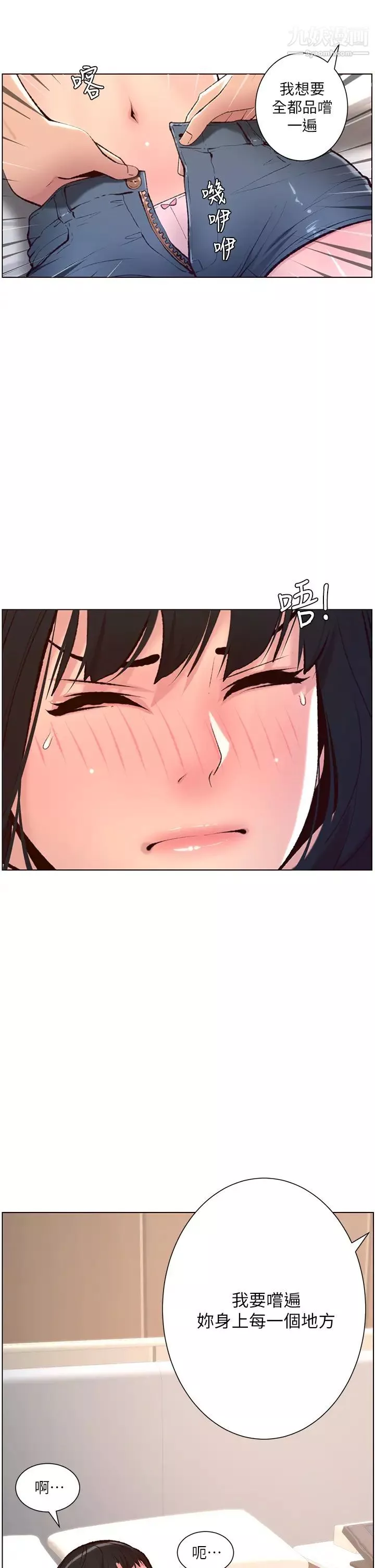 帝王App第7話-被淫水沾濕的熱褲