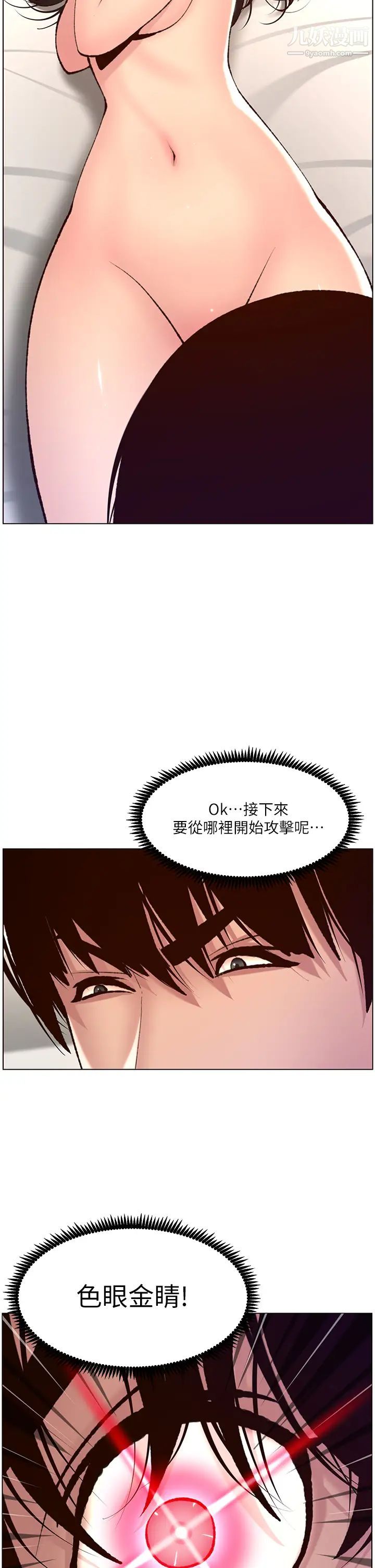 帝王App第7话-被淫水沾湿的热裤