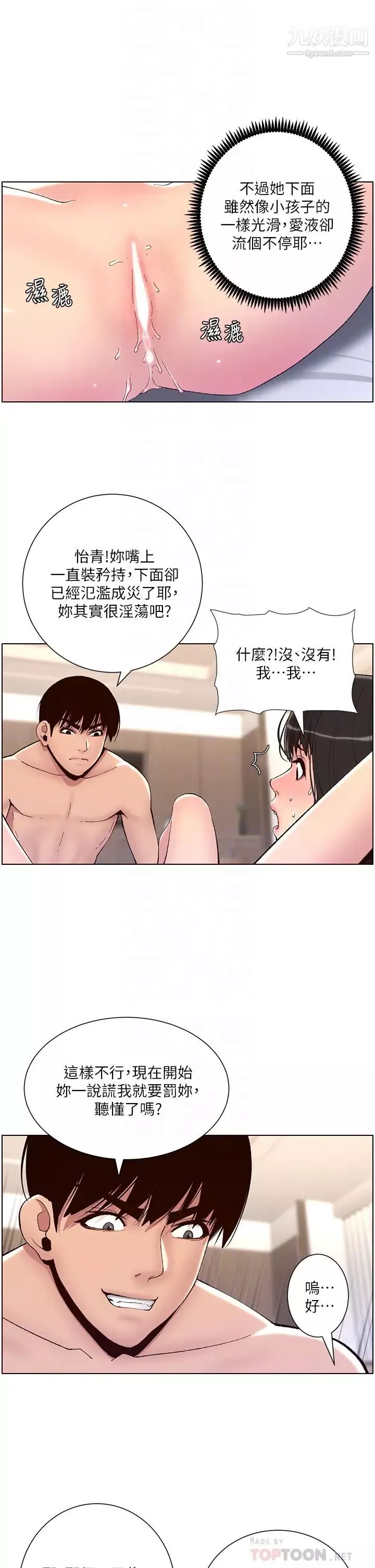 帝王App第8話-爽到昏過去