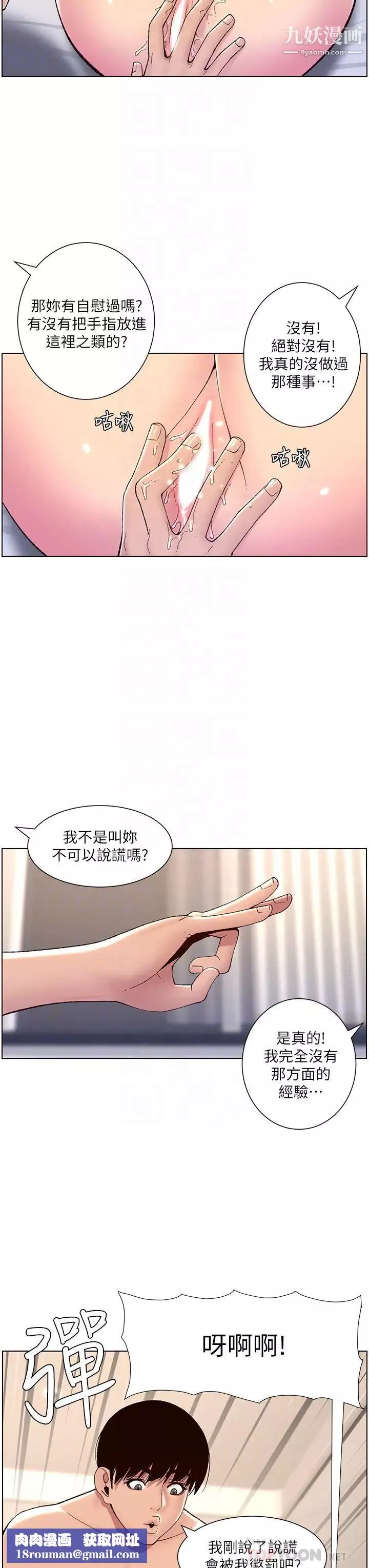 帝王App第8話-爽到昏過去