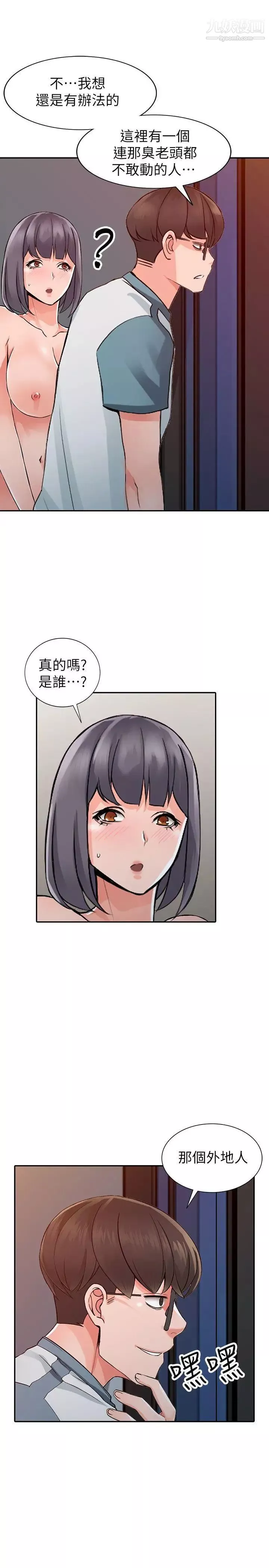 異鄉人:意外桃花源第24話-裡長旺盛的占有慾