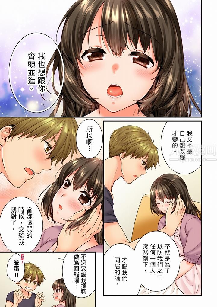 竟然被青梅竹马弄到高潮第70话