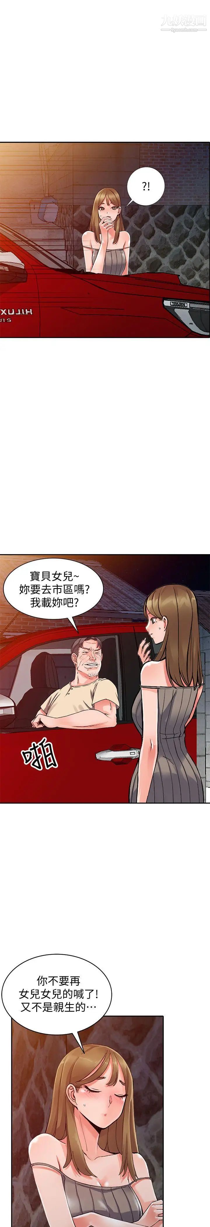 异乡人:意外桃花源第24话-里长旺盛的占有慾