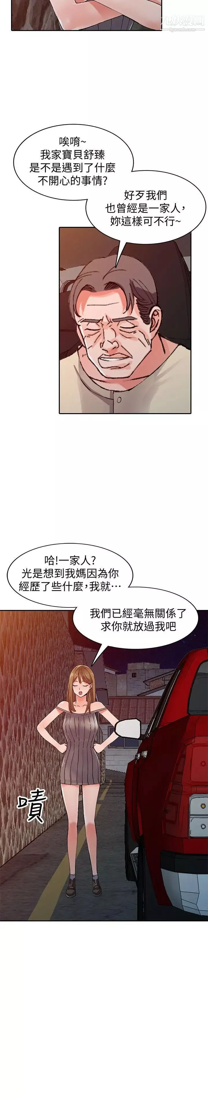 異鄉人:意外桃花源第24話-裡長旺盛的占有慾