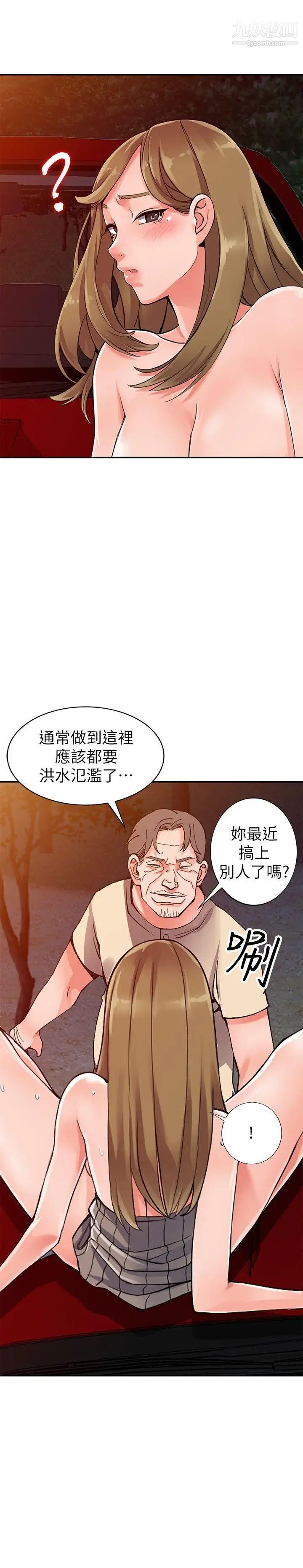 异乡人:意外桃花源第24话-里长旺盛的占有慾