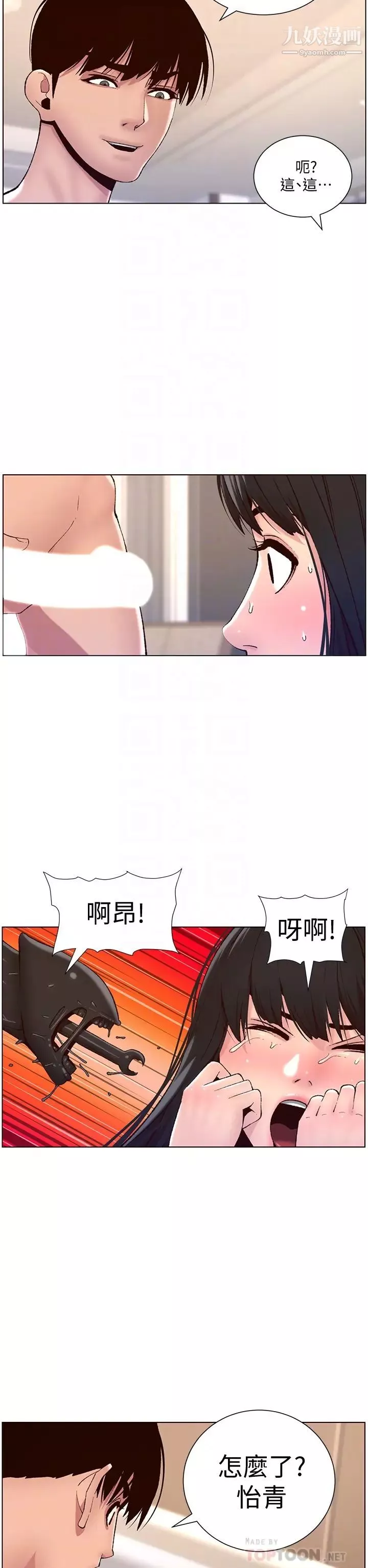 帝王App第9話-我來用嘴好好呵護它