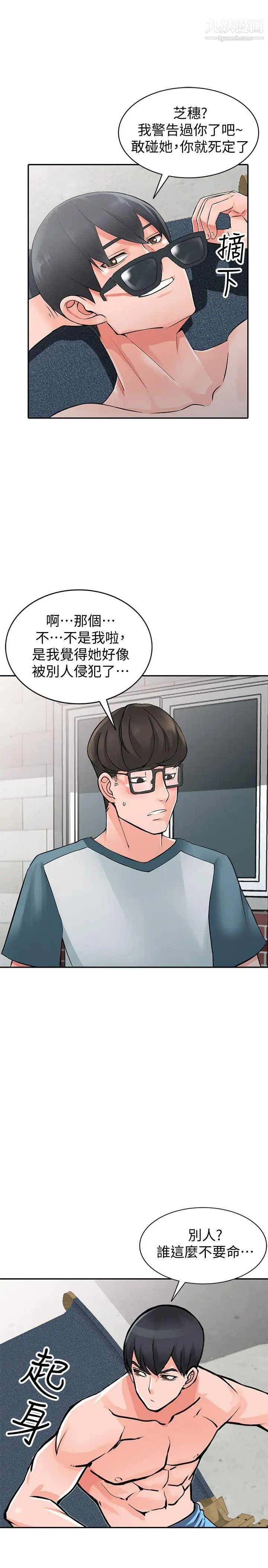異鄉人:意外桃花源第24話-裡長旺盛的占有慾