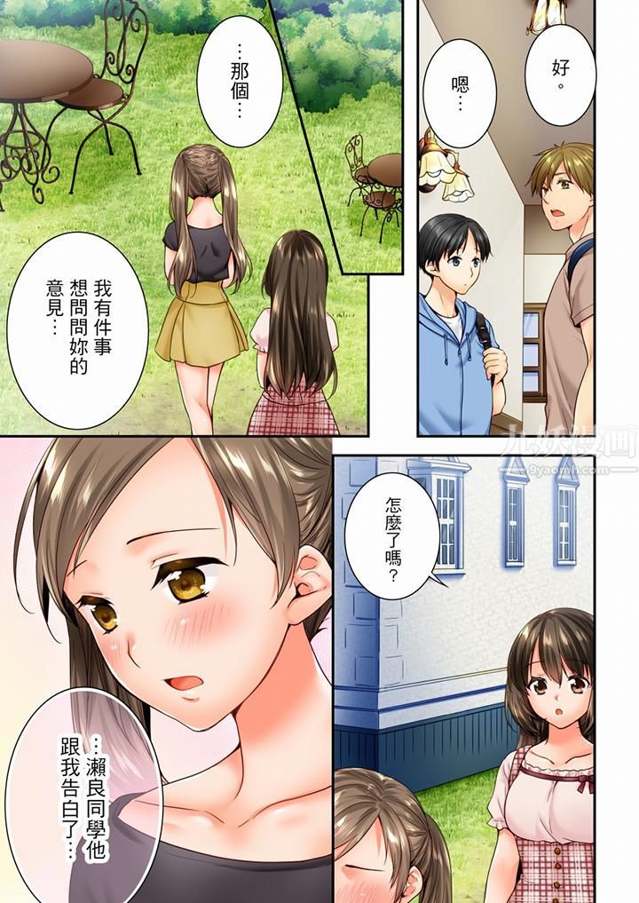 竟然被青梅竹马弄到高潮第72话