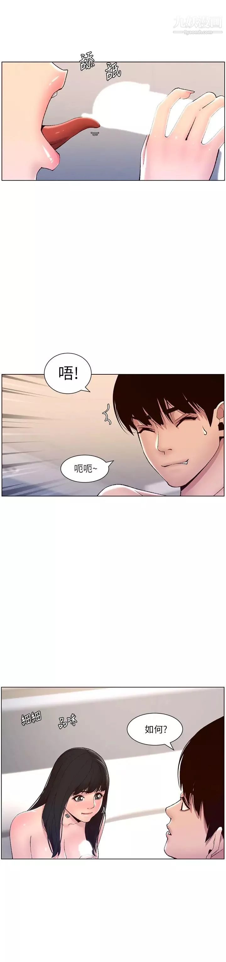 帝王App第9話-我來用嘴好好呵護它