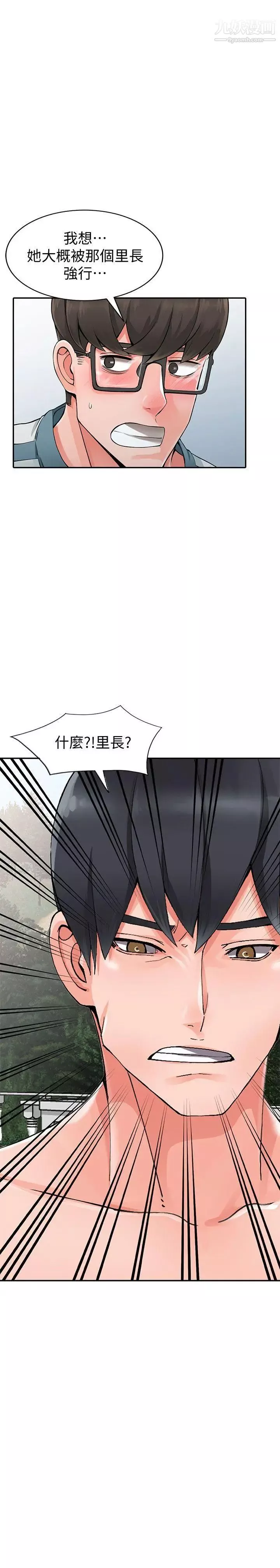 異鄉人:意外桃花源第25話-兩人玩得爽嗎?