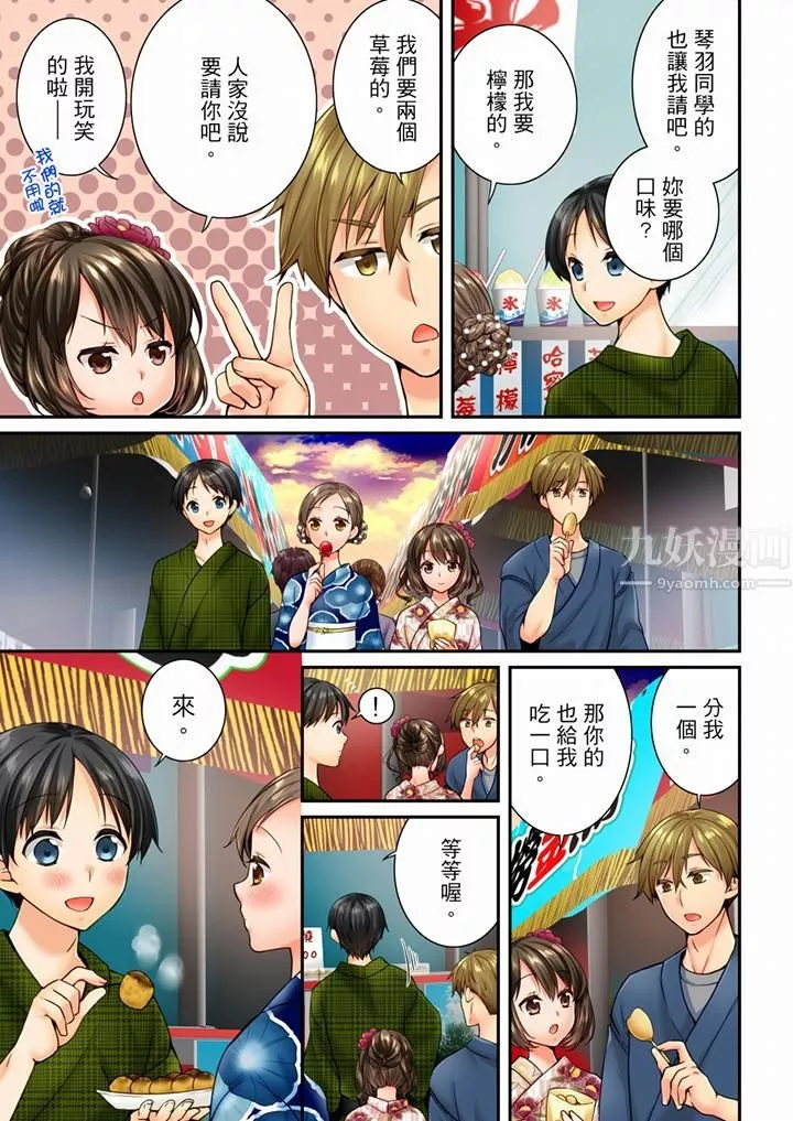 竟然被青梅竹馬弄到高潮第73話