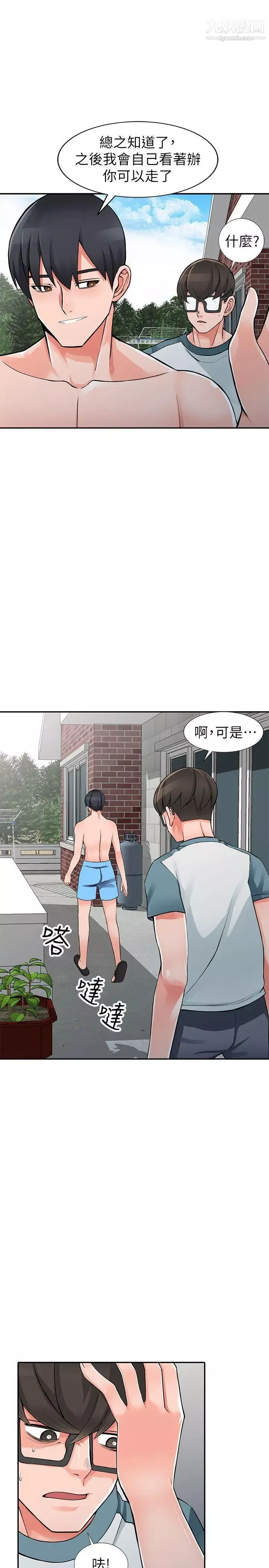異鄉人:意外桃花源第25話-兩人玩得爽嗎?