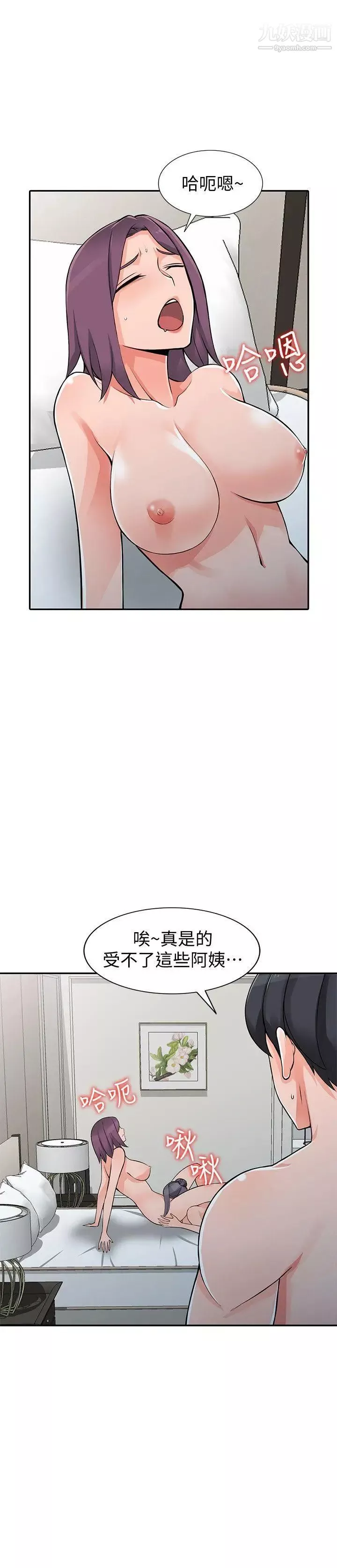 異鄉人:意外桃花源第25話-兩人玩得爽嗎?