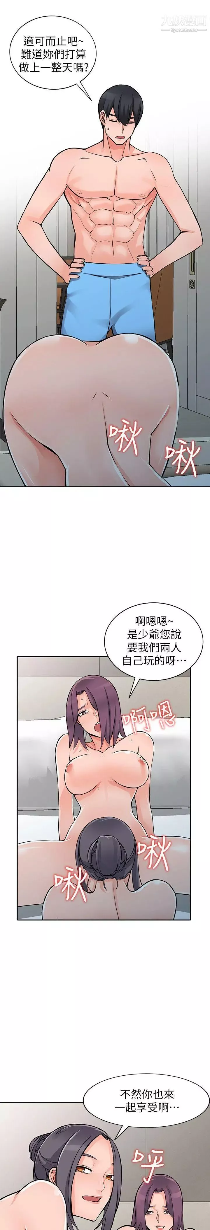 異鄉人:意外桃花源第25話-兩人玩得爽嗎?