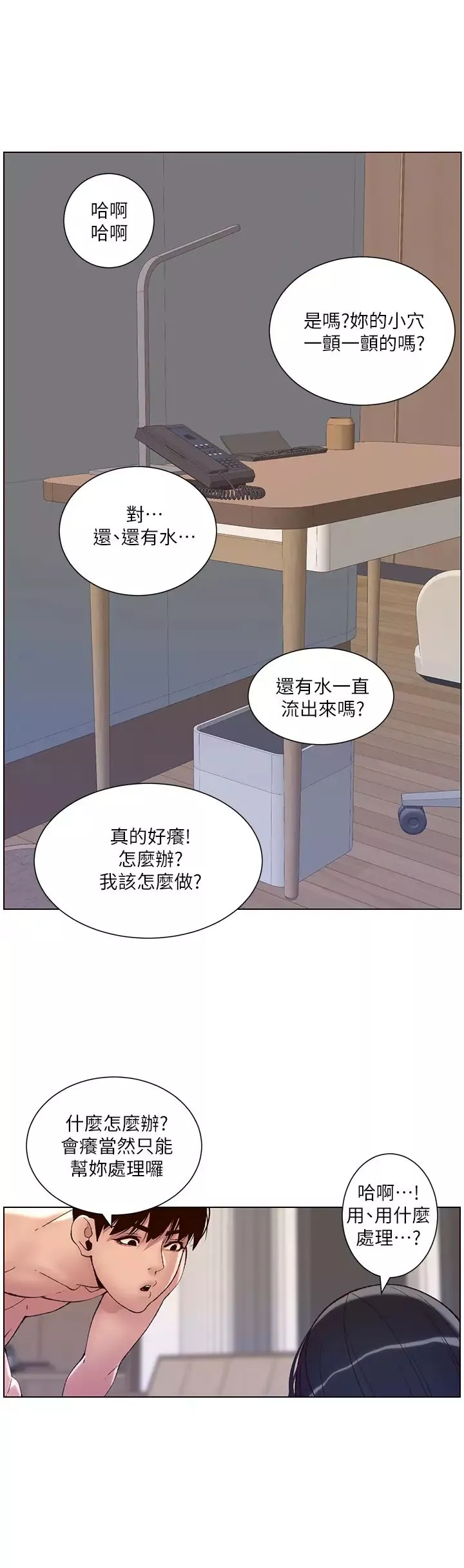 帝王App第10話-主人，我的妹妹需要你!