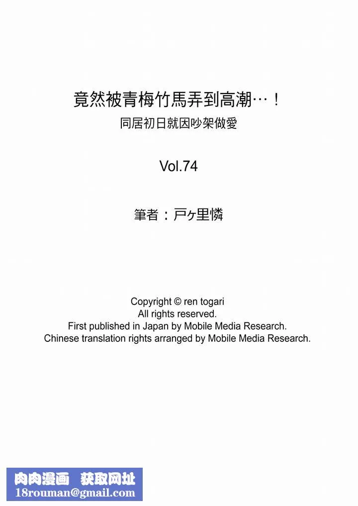 竟然被青梅竹馬弄到高潮第74話