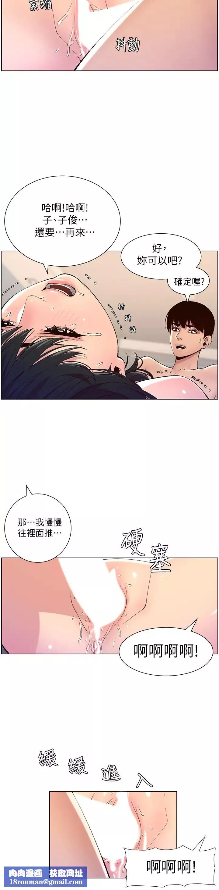 帝王App第10話-主人，我的妹妹需要你!