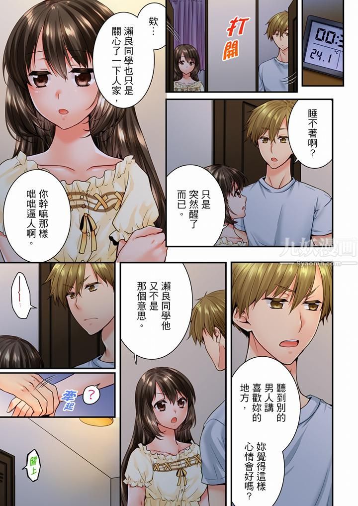 竟然被青梅竹马弄到高潮第75话