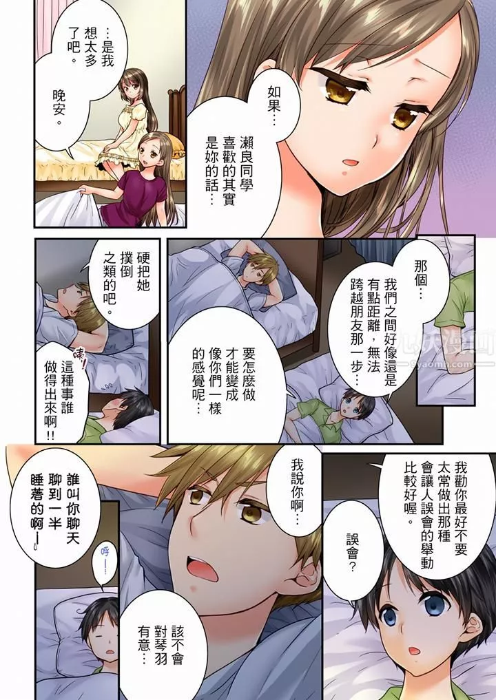 竟然被青梅竹馬弄到高潮第75話