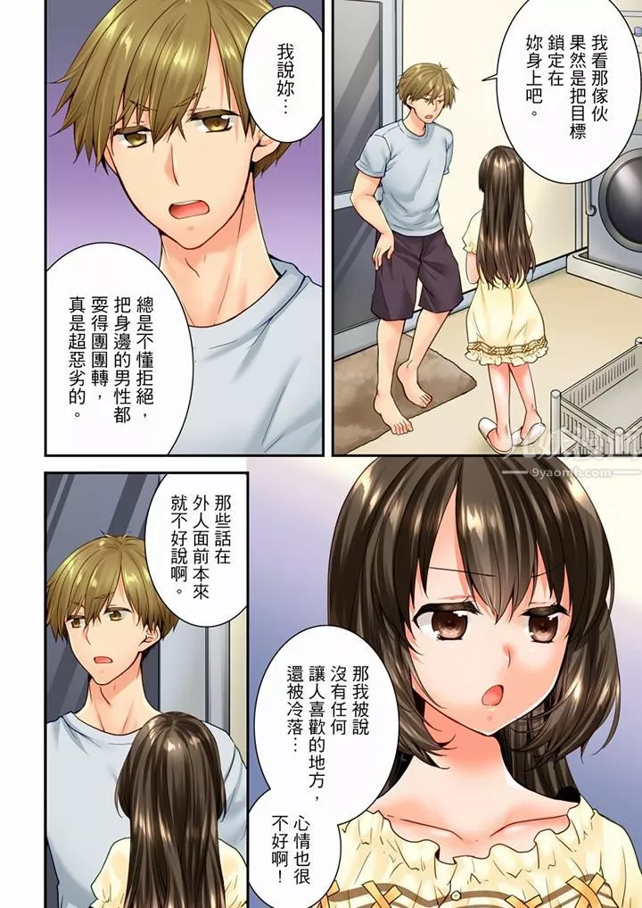 竟然被青梅竹馬弄到高潮第75話