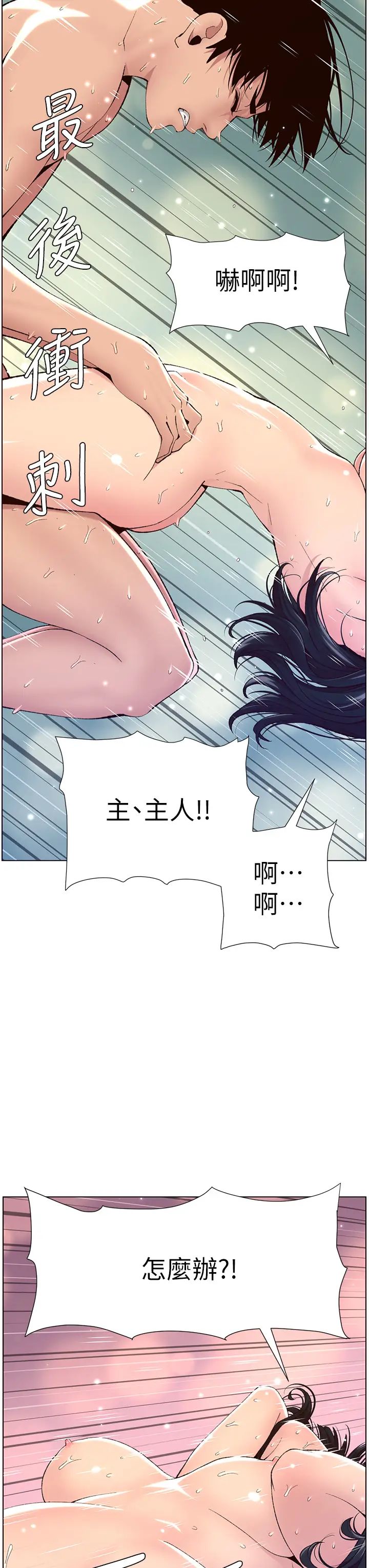 帝王App第11话-少女的第一次高潮