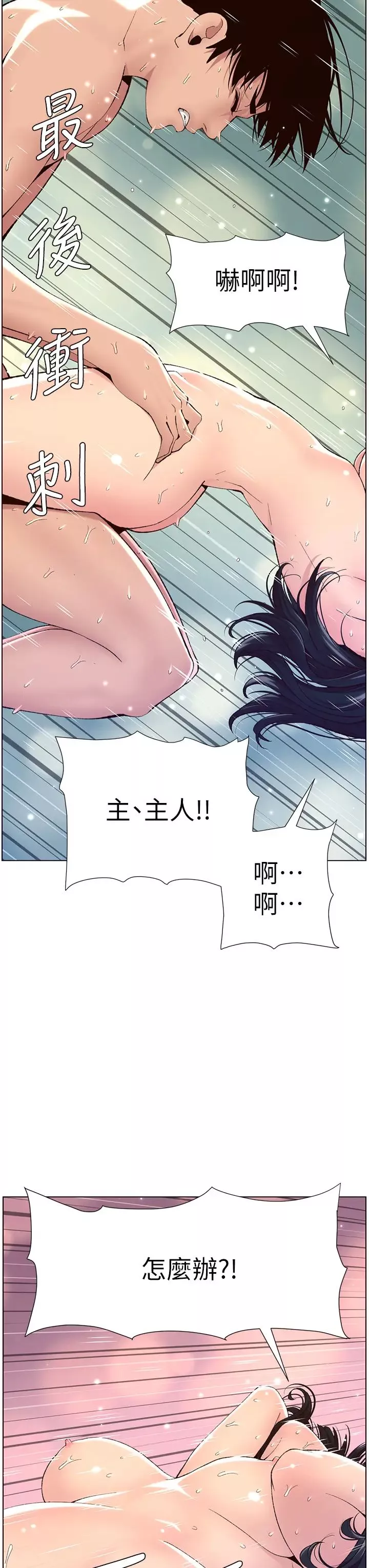 帝王App第11話-少女的第一次高潮
