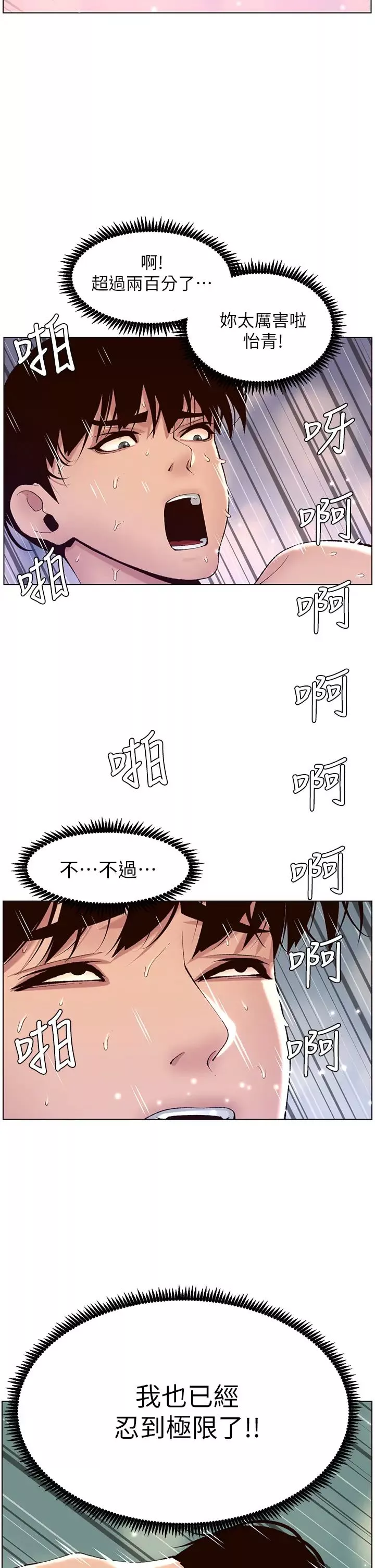帝王App第11話-少女的第一次高潮