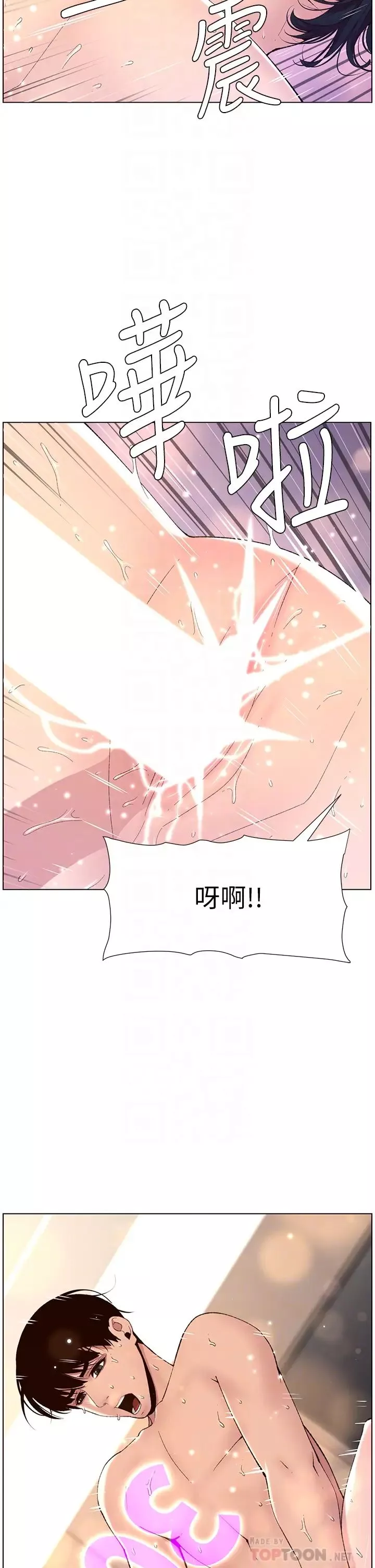 帝王App第11話-少女的第一次高潮