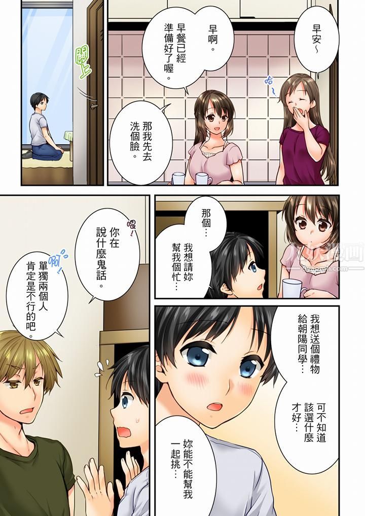 竟然被青梅竹马弄到高潮第76话