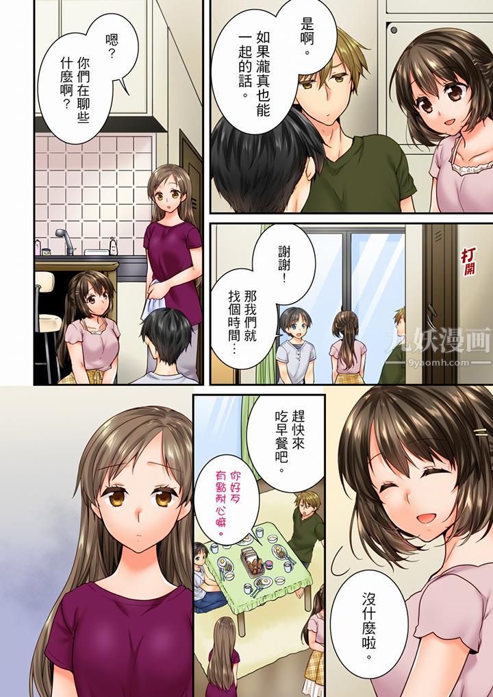 竟然被青梅竹马弄到高潮第76话