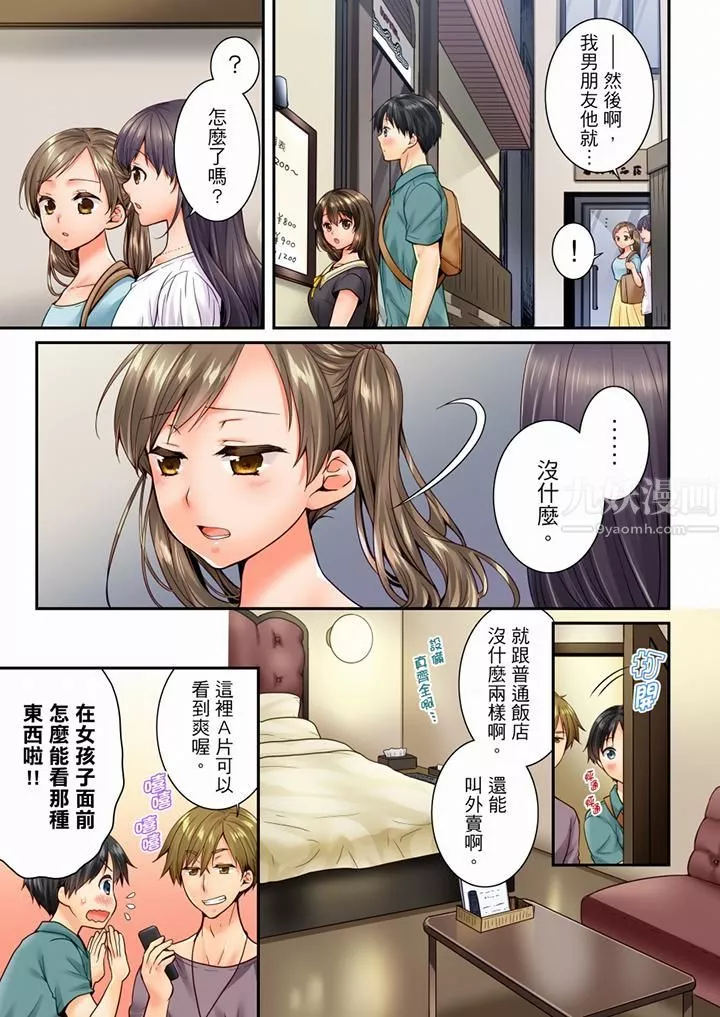 竟然被青梅竹馬弄到高潮第77話