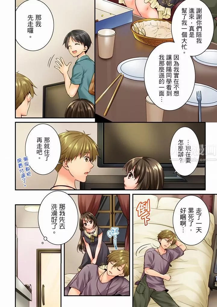竟然被青梅竹馬弄到高潮第77話