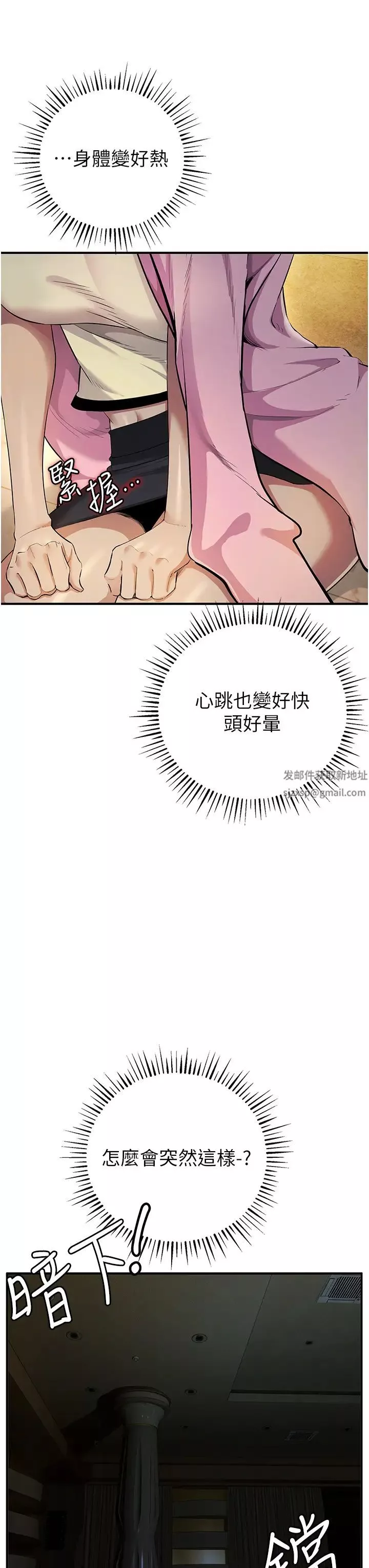 貪婪遊戲第10話-妳是不是想被我上?