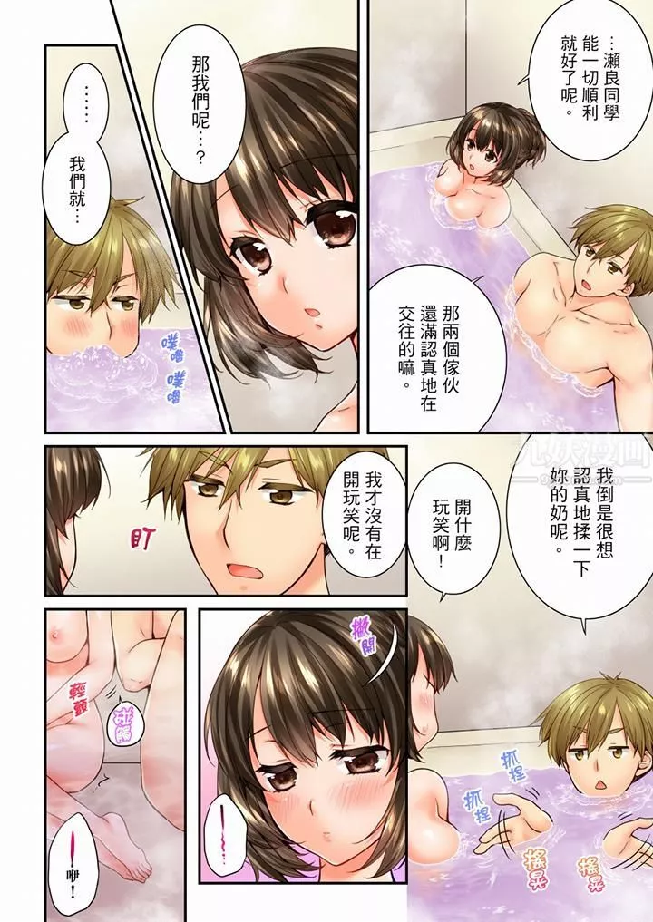 竟然被青梅竹馬弄到高潮第77話