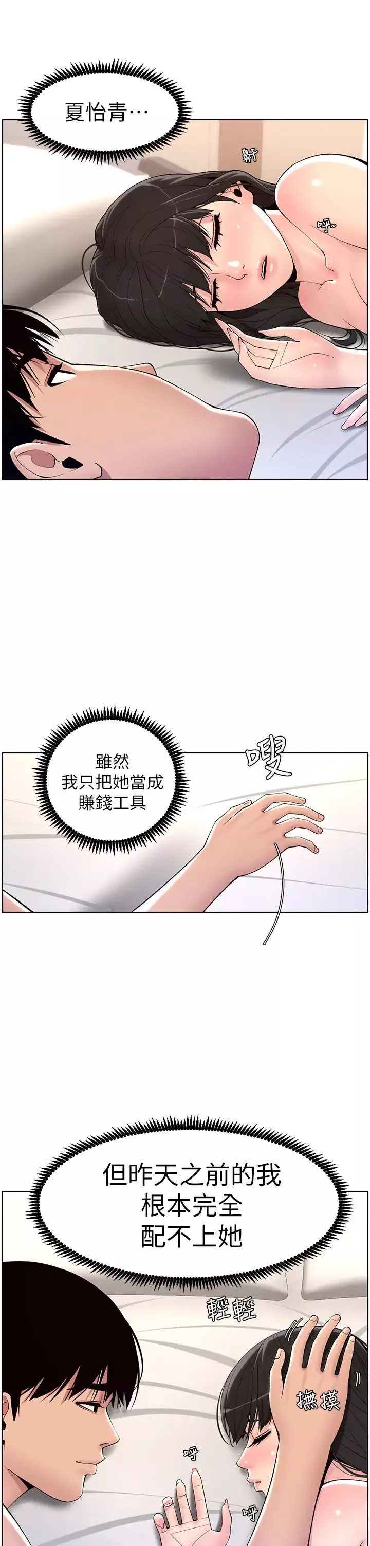 帝王App第11話-少女的第一次高潮