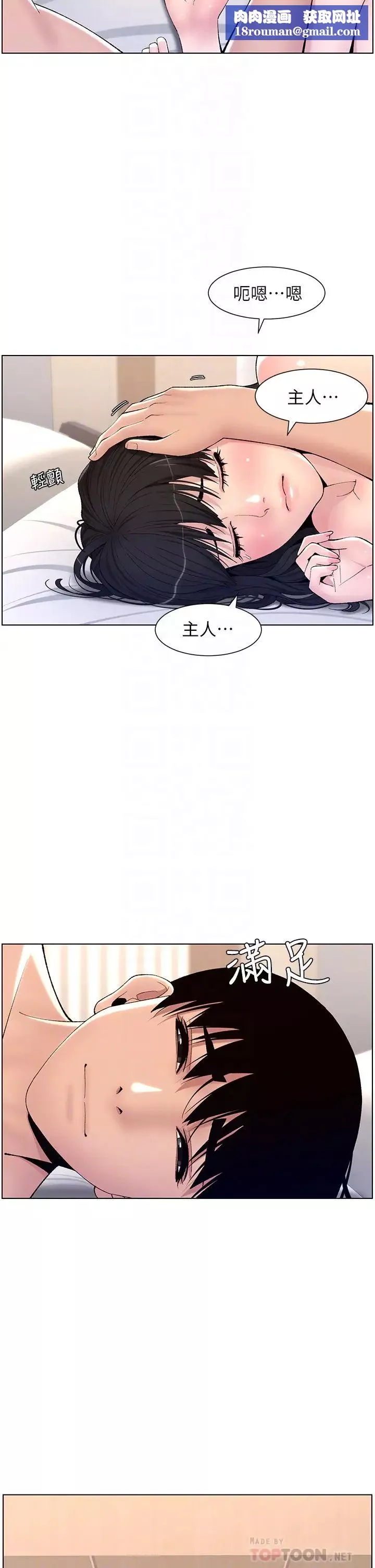 帝王App第11話-少女的第一次高潮