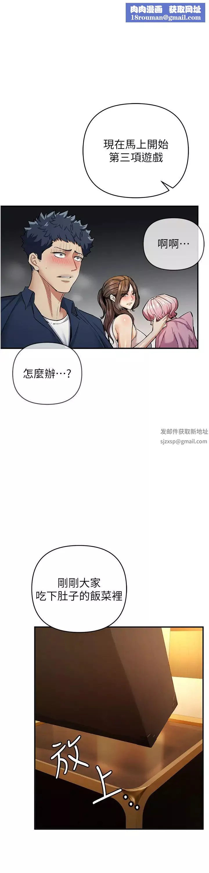 貪婪遊戲第11話-浩仁，我好熱…