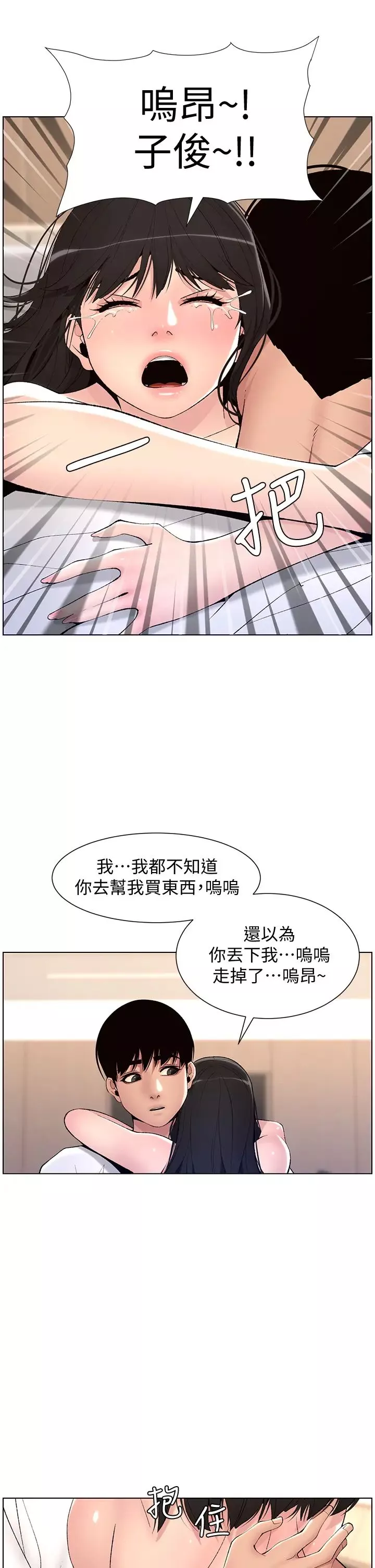 帝王App第11話-少女的第一次高潮